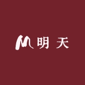 不 负 明 天