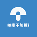 咖啡不加糖i