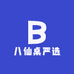 八仙桌严选
