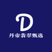 丹帝翡翠甄选