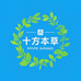 怀善堂养生馆