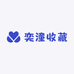 奕潼收藏