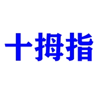 十拇指汽车养护
