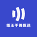 缅玉手镯甄选