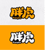 胖虎精选国潮服饰