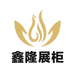 江西展示柜工坊