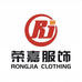 荣嘉服饰