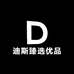 迪斯臻选优品
