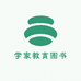 学家教育图书