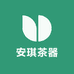 安琪茶器
