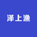 泽上渔户外渔具