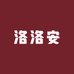 洛洛安优品女鞋
