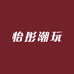 怡彤潮玩