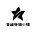 誉峰好物小铺