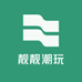 靓靓潮玩社