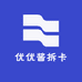 优优酱拆卡
