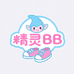 精灵BB