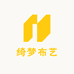 石家庄绮梦布艺