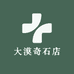 大漠奇石店