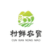 村鲜农贸