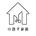 小团子家居