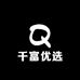 千富优选
