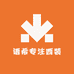 语希专注西装