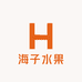 海子水果