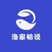 渔家船说生活坊