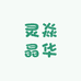 灵焱晶华