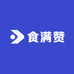 食满赞