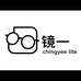镜一 Chingyee Lite