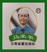 个旧市沙甸干巴老二食品有限公司173专卖店