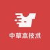 中草本技术