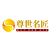 尊世名匠官方旗舰店