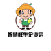 智慧鲜生企业店