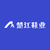楚江鞋业