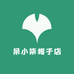 呆小柒帽子店