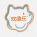 欢德乐宠物用品店