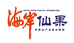 海岸仙果高端有机苹果