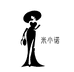 米小诺女装优选