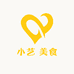 小艺 美食
