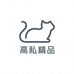 高私精品宠物猫舍