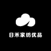 日禾家纺优品