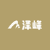 中山市泽峰照明