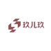 玖儿玖