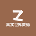 真实世界数码