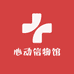 心动信物馆