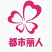 都市丽人灵度专卖店