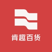 肯趣百货